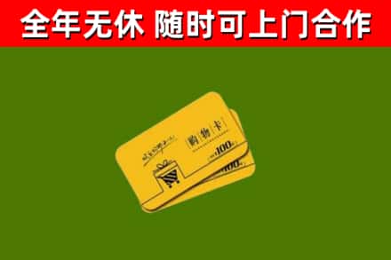 崇明回收购物卡