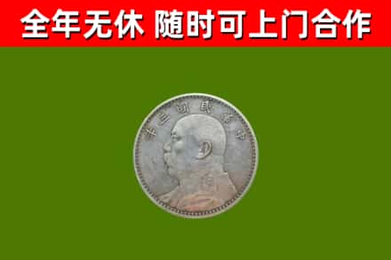 崇明回收袁大头