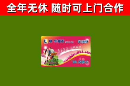 崇明回收购物卡